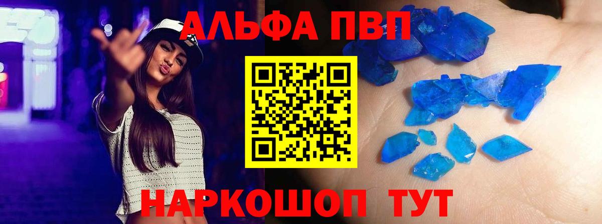 Бутурлиновка  Alfa_PVP VHQ  Вход с VPN  Alfa_PVP мука  A PVP  A-PVP кристаллы 