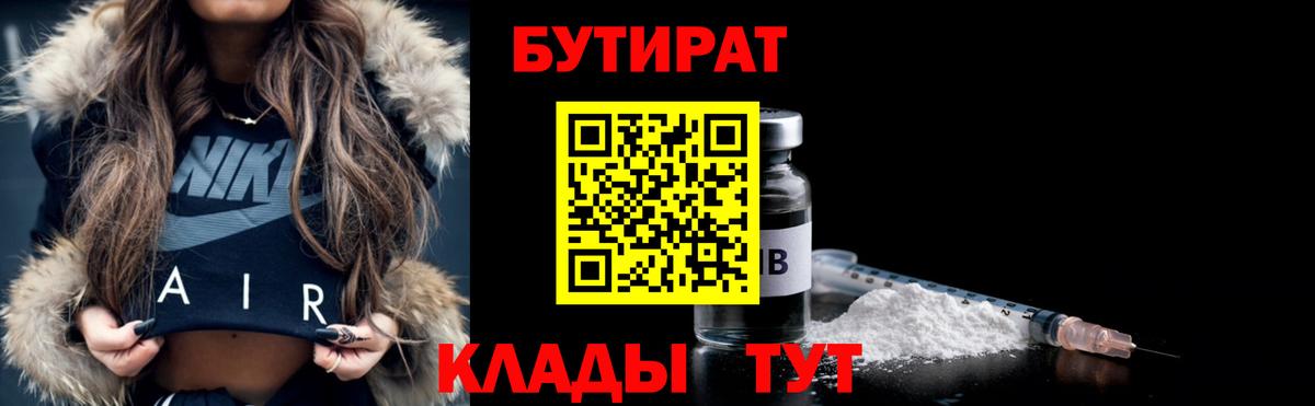 БУТИРАТ  Вход с VPN  Бутурлиновка  Бутират BDO 33% 