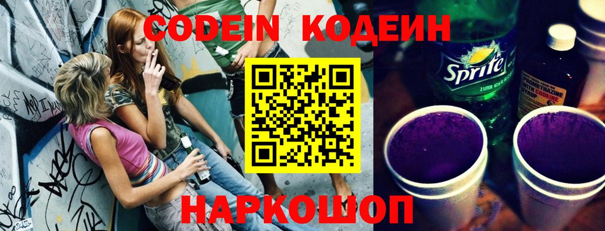 Кодеин напиток Lean (лин) Бутурлиновка