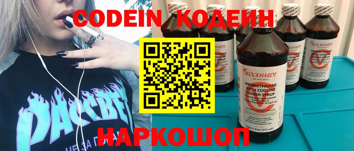 Кодеиновый сироп Lean Purple Drank  Вход с VPN  Codein напиток Lean (лин)  Бутурлиновка 