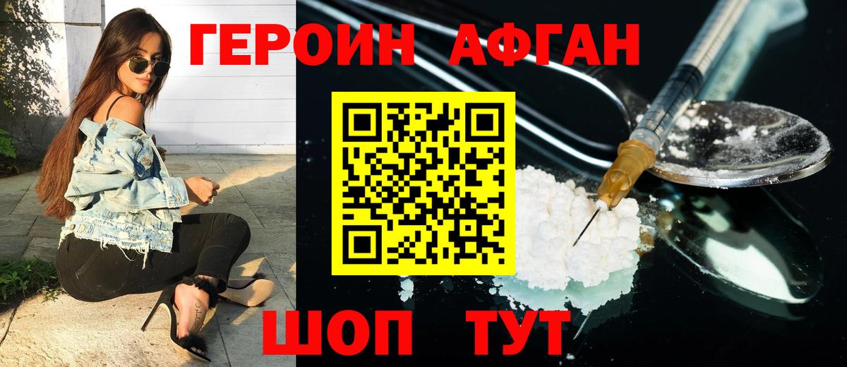 ГЕРОИН Афган Бутурлиновка